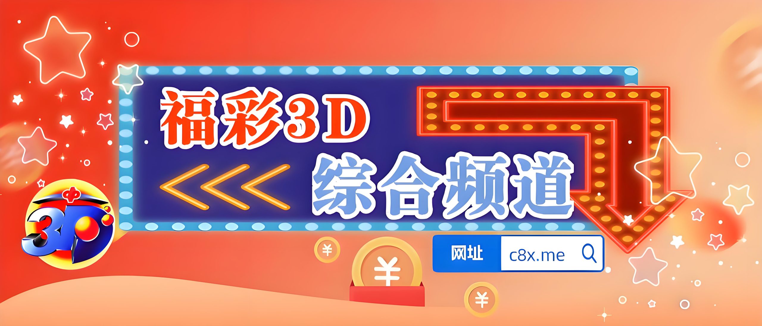 103期福彩网红达人神仙姐姐*香香公主*沐紫衣综合推荐-彩八仙